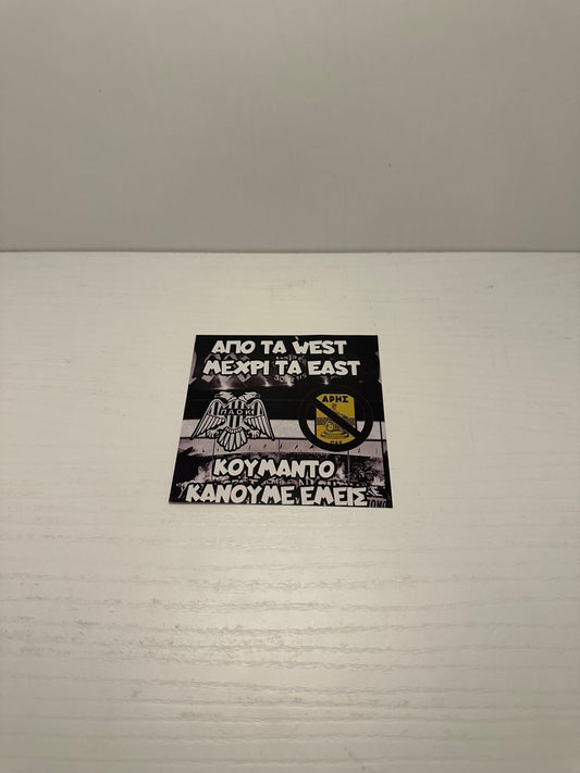 PAOK STICKER ANTI ARIS